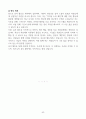 [고득점] 각 취업별용 자기소개서 합격 예문 샘플(35개) 43페이지