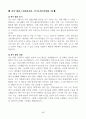 [고득점] 각 취업별용 자기소개서 합격 예문 샘플(35개) 44페이지