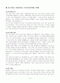 [고득점] 각 취업별용 자기소개서 합격 예문 샘플(35개) 46페이지