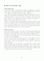 [고득점] 각 취업별용 자기소개서 합격 예문 샘플(35개) 48페이지