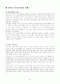 [고득점] 각 취업별용 자기소개서 합격 예문 샘플(35개) 52페이지