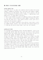 [고득점] 각 취업별용 자기소개서 합격 예문 샘플(35개) 54페이지