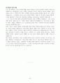 [고득점] 각 취업별용 자기소개서 합격 예문 샘플(35개) 55페이지
