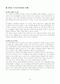 [고득점] 각 취업별용 자기소개서 합격 예문 샘플(35개) 56페이지