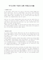 [합격] 간호사 자기소개서 작성의 실제 사례 (3종) 5페이지