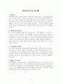 [고득점] 경찰공무원 자기소개서 합격 샘플 5페이지