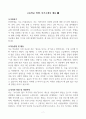 [고득점] 고등학교 학생, 자기소개서 예문 7페이지