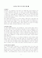 [고득점] 고등학교 학생, 자기소개서 예문 9페이지