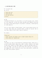 [합격] 공무원 면접 실전 대비 TIP & 예문 3페이지