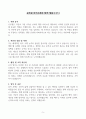[고득점] 공무원 자기소개서 합격 샘플(10종) 5페이지