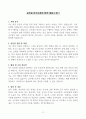 [고득점] 공무원 자기소개서 합격 샘플(10종) 9페이지