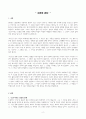 [우수 독후감] 베스트셀러 독후감 (소년이 온다) 2페이지