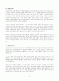 [우수 서평] 베스트셀러 서평 (모순) 4페이지