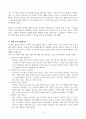 [우수 서평] 베스트셀러 서평 (왜 그들만 부자가 되는가) 4페이지