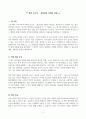 [우수 서평] 베스트셀러 서평 (천재 보고서 - 창의성과 성취의 비밀) 2페이지