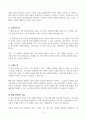 [우수 서평] 베스트셀러 서평 (천재 보고서 - 창의성과 성취의 비밀) 3페이지