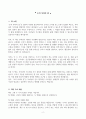 [우수 서평] 베스트셀러 서평 (초역 부처의 말) 2페이지