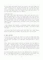 [우수 서평] 베스트셀러 서평 (초역 부처의 말) 3페이지