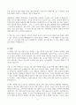 [우수 서평] 베스트셀러 서평 (초역 부처의 말) 4페이지