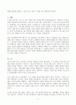 [우수 서평] 베스트셀러 서평 (초역 부처의 말) 5페이지