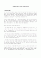 [우수 서평] 베스트셀러 서평 (행동하지 않으면 인생은 바뀌지 않는다) 2페이지
