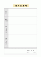 新(신) 이력서 및 자기소개서 양식 2페이지