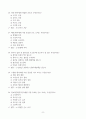[고득점] 용인 세브란스 병원 2024년 기출 (90문제) 8페이지