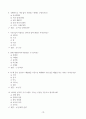 [고득점] 용인 세브란스 병원 2024년 기출 (90문제) 10페이지