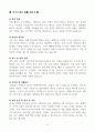 [고득점] 자기소개서 및 우수 자기소개서 예문 (6종) 5페이지