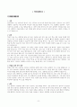 [고득점] 학업계획서 작성 샘플 8페이지