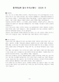 [고득점] 합격자들의 입사 자기소개서(간호사) 3페이지
