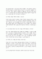 [특수교육실무사 면접 자료] 2019년~2024년 특수교육실무사 실제 면접 기출과 답변 45개 / 특수교육실무사 면접대비 면접질문과 답변 정리 9페이지