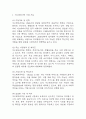 [아모레퍼시픽 기업분석] 아모레퍼시픽 경영전략,마케팅전략 사례 / 아모레퍼시픽 성공,실패사례 / 향후전략 제시 및 미래전망 4페이지