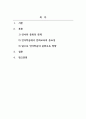 외국인을위한한국문화교육론_언어와 문화의 관계를 정리하고 언어학습에서 문화교육이 중요한 이유를 제시해 봅시다 2페이지