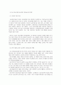 외국인을위한한국문화교육론_초급 학습자에 효과적인 문화교육의 방법은 어떤 것이 있을지 생각해 봅시다 4페이지