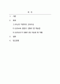 유아교육 철학 및 교육사_타 그룹 발표내용이나 우리 조에서 논의된 교육내용이나 토론을 바탕으로 유아교육 현장에 적용할 수 있는 부분이나 유아교사에 대한 시사점, 아동관 등을 통해 변화된 자신의 생각이나 교육관 등에 대해 기술하시오 2페이지