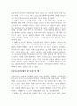 유아교육 철학 및 교육사_타 그룹 발표내용이나 우리 조에서 논의된 교육내용이나 토론을 바탕으로 유아교육 현장에 적용할 수 있는 부분이나 유아교사에 대한 시사점, 아동관 등을 통해 변화된 자신의 생각이나 교육관 등에 대해 기술하시오 4페이지