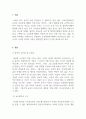 유아교육사상_자신의 교육에 대한 사상, 철학을 기술하시오 3페이지