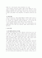 유아발달_유아의 영역별 발달을 기술하고 각각의 발달을 촉진할 수 있는 교사의 역할을 논하세요 4페이지