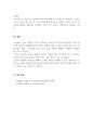 유아발달_유아의 영역별 발달을 기술하고 각각의 발달을 촉진할 수 있는 교사의 역할을 논하세요 5페이지