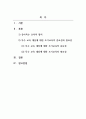 유아특수교육학_유아특수교육의 정의는 무엇이며 특수교육에 있어서 특수교육 대상자에 대한 조기교육은 왜 중요한가 2페이지