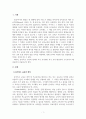 유아특수교육학_유아특수교육의 정의는 무엇이며 특수교육에 있어서 특수교육 대상자에 대한 조기교육은 왜 중요한가 3페이지