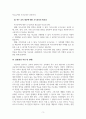 유아특수교육학_유아특수교육의 정의는 무엇이며 특수교육에 있어서 특수교육 대상자에 대한 조기교육은 왜 중요한가 5페이지