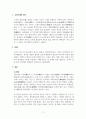 음악교육_고려시대 음악에 대해 쓰시오 3페이지