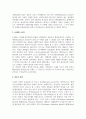 음악의이해와감상_서양음악의 역사정리 4페이지