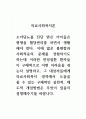 의료사회복지론_소아당뇨를 진단 받은 아이들은 평생을 혈당관리를 하면서 생활해야 한다 1페이지