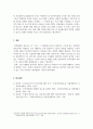 의료사회복지론_소아당뇨를 진단 받은 아이들은 평생을 혈당관리를 하면서 생활해야 한다 5페이지