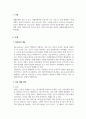 인간관계론_갈등을 해결하는 방안에 대하여 조사하시오 3페이지