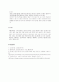 인간관계론_갈등을 해결하는 방안에 대하여 조사하시오 5페이지
