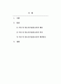 인간관계론_아래사회 심리적인 문제중보기 하나를 골라서 폐단, 원인, 해결방안을 제시하시오 2페이지